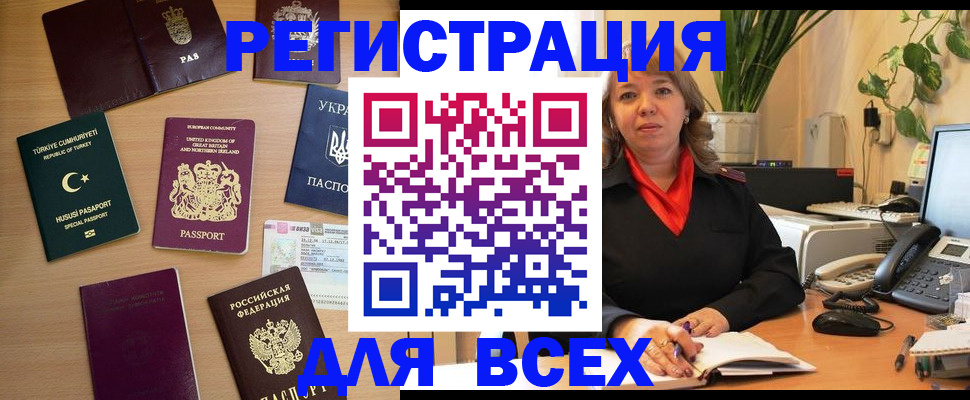 временная регистрация для всех в Ярцево